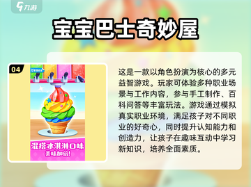 宝宝巴士🔥2025超耐玩手游推荐🎉截图5