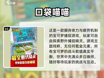 🔥2024必玩3D宝可梦手游推荐！🎮高人气精选合集💥截图6