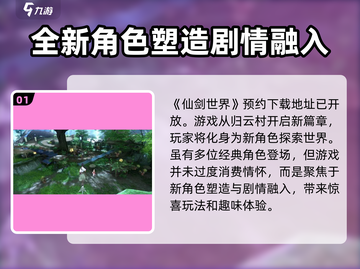 仙剑世界🔥评测：游戏测评反馈大曝光！截图2