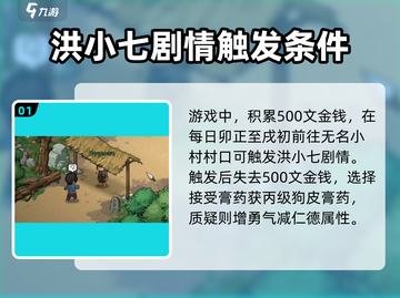 《大侠立志传》洪小七在哪？🔥剧情攻略全揭秘！截图2