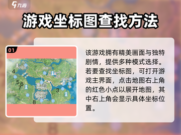 诛仙2手游🔥坐标图位置大曝光！快来掌握地图秘密💪截图2