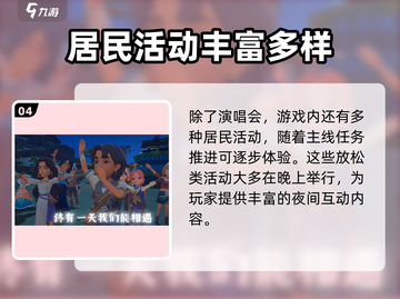 沙石镇时光🔥演唱会地点曝光！玩法攻略速看👇截图5