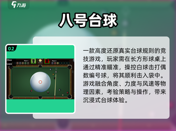 🎱2025最火台球手游TOP榜！截图3
