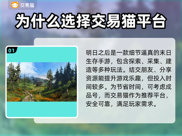 明日之后账号交易🔥优秀平台推荐！🎮截图2