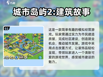 2025必玩🔥建筑游戏大全下载🔗截图3