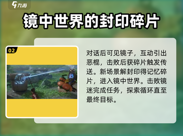 仙侠世界🔥照影迷妄镜任务攻略大全！💡截图3