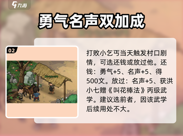 大侠立志传：小村乞丐任务通关秘籍✨截图3