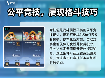 航海王壮志雄心🔥竞技场玩法全揭秘🎉截图2