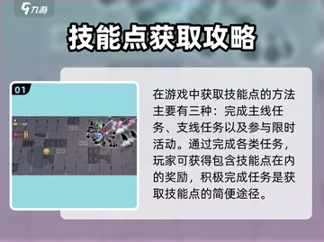 《元气骑士前传》技能点爆肝攻略💥截图2