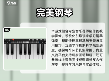 🎹2025超火钢琴游戏排行！下载不亏🔥截图7