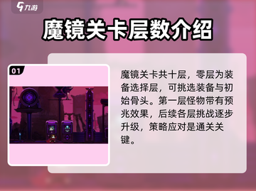 小骨英雄杀手魔镜🔥各阶段关卡全揭秘！💡截图2