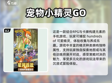 🔥2025必玩！宠物小精灵手游大全PokémonGO宝可梦🎉截图3