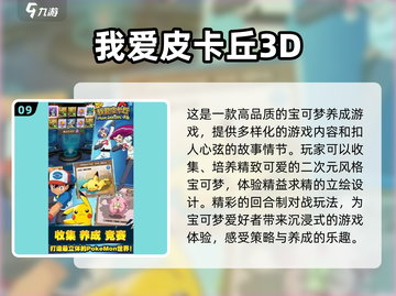 2024必玩🔥宝可梦手游TOP10✨截图10