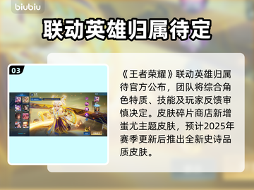 王者荣耀联动动物城！皮肤炸裂登场💥截图4