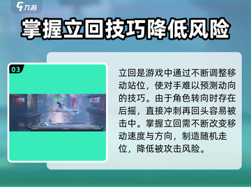 星之破晓🔥移动立回详解，掌握就能吊打对手！截图4