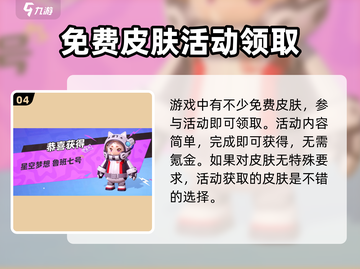 王者荣耀🔥元梦之星鲁班皮肤免费获取途径大揭秘🎉截图5