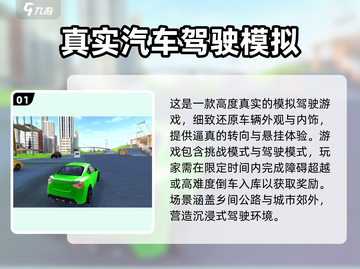 🚗🔥2025必玩汽车模拟游戏TOP5榜单！🎮💥截图2