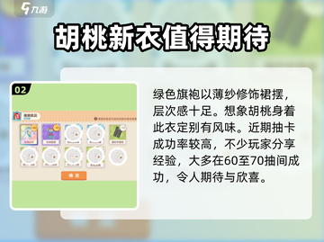 胡桃日记✨薄纱旗袍抽取技巧🔥必看！截图3