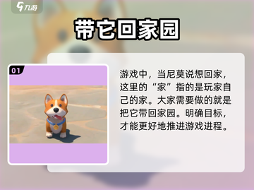 沙石镇时光💥尼莫的家在哪？想回家的他该怎么办！截图2