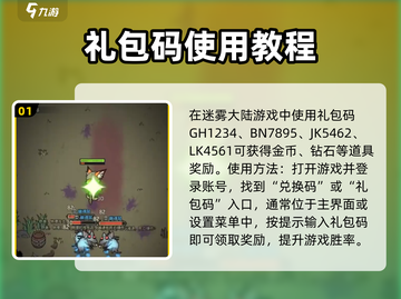 迷雾大陆🔥礼包码使用全流程揭秘！游戏党必看👇截图2