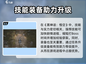 黑神话悟空升级秘籍🔥游戏技巧大公开！截图4