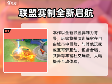 🔥宝可梦大集结国服上线日期曝光！🎮💥截图4