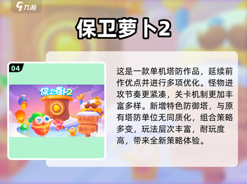 🔥2025最耐玩塔防手游TOP10💥截图5
