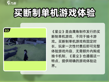 来自星尘流程时长揭秘💥《来自星尘》仅需XX小时！🔥截图4