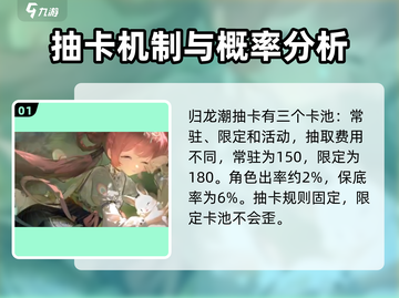 归龙潮抽卡会歪？🔥天选之仪必看攻略！截图2