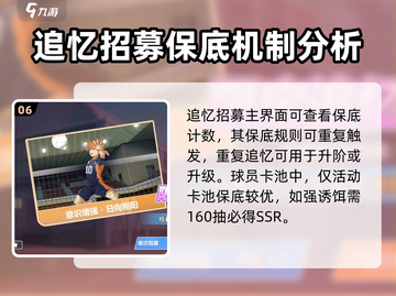 排球少年手游🔥卡池招募玩法大揭秘！截图7