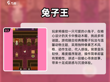 🐰怀旧游戏大集合！2025必玩经典兔兔游戏TOP榜🎮截图4
