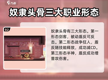 小骨英雄killer奴隶头骨🔥强度分析来了！超详细解读截图3