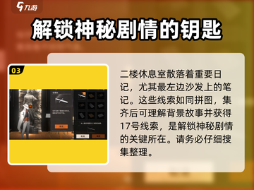 新月同行🔥石膏像线索获取全攻略！💡截图4