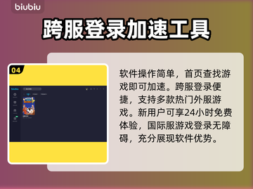 谁是你爸爸加速器推荐🎉游戏流畅不卡顿⚡截图5