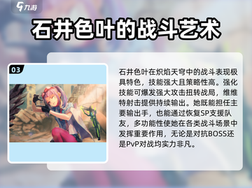 炽焰天穹🔥石井色叶超强攻略✨截图4