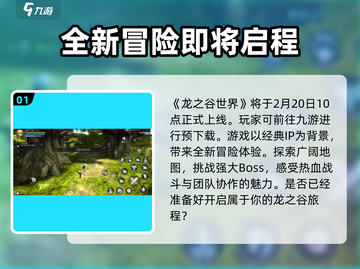 龙之谷世界🔥公测上线时间大曝光！💥截图2