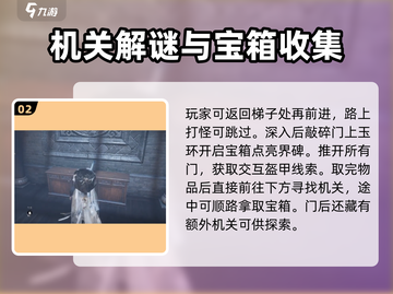 燕云十六声🔥杀神出庙任务完成攻略📍截图3