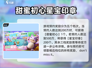 元梦之星预约礼包领取方法🔥超简单步骤教你拿🎁截图3