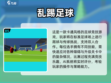 🔥2025最火足球手游推荐⚽单机也能踢爆全场！截图6