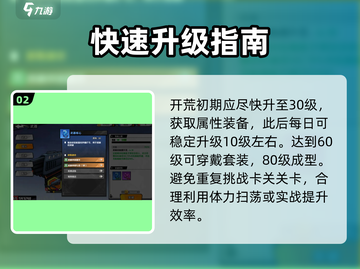远星集结新人玩家速通🔥截图3