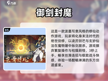 🔥2025最耐玩凡人修仙手游榜单出炉！✨截图6