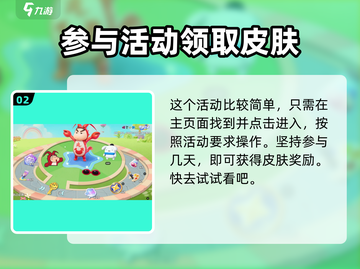 元梦之星🔥蜡笔小新联动皮肤免费获取攻略来啦！截图3
