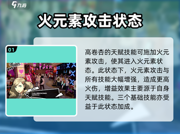 女神异闻录手游🔥高卷杏技能大全✨截图2