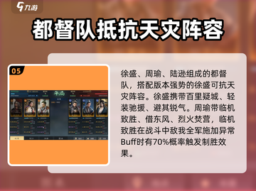 三国谋定天下🔥陆逊阵容超强搭配秘籍！💥截图6