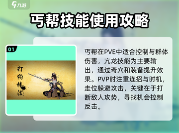 剑网3丐帮无界技改后强度爆表🔥玩法攻略来了！截图2