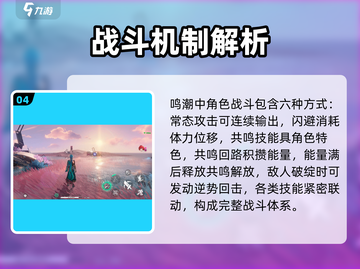 🔥鸣潮玩法大揭秘！🎮必看攻略截图5