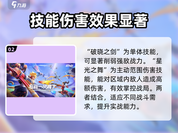《星之破晓》云缨🔥技能全解析，超强输出必玩！截图3