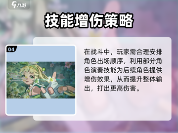 🎮鸣潮延奏技能大揭秘！秒杀释放技巧公开！截图5