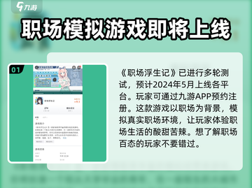 职场浮生记公测时间🔥提前剧透！🎮截图2