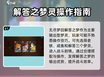 无尽梦回⚡解答之梦玩法超全攻略来啦！🎮截图2